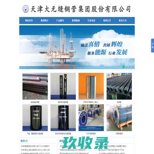 江苏天淮钢管有限公司-天津大无缝钢管有限公司