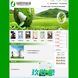 成都绿程供应链管理有限公司