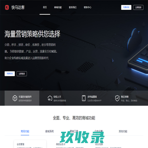 快马达客