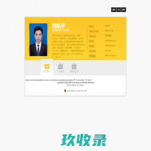 我的学记|刘航宇的电子名片