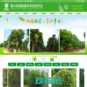 (泰兴,泰州,江苏)绿化苗木,泰兴园林绿化,泰兴花卉市场,泰兴绿化工程施工养护_泰兴市绿地苗木专业合作社