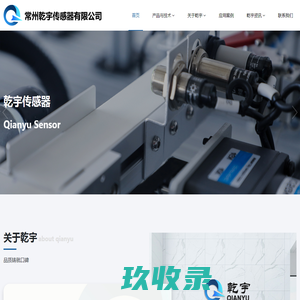 常州乾宇传感器有限公司-常州乾宇传感器有限公司