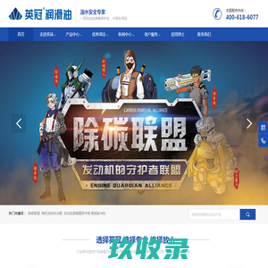 英冠润滑油—油水安全专家