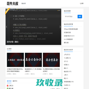 新手如何买基金-花牛大叔基金定投