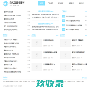尚客优儿童服装-儿童服装售卖批发