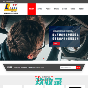 天津路克润滑油销售有限公司