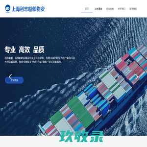 上海利志船舶物资有限公司