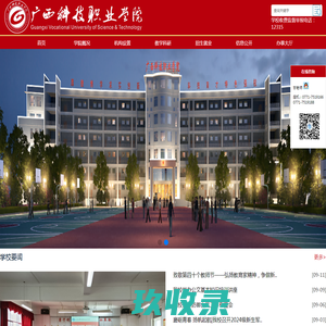 广西科技职业学院