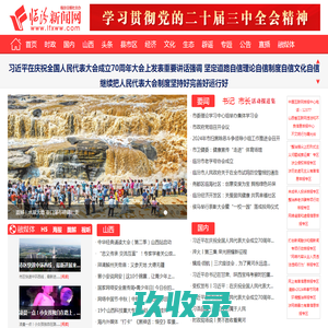 临汾新闻网-临汾主流媒体,临汾门户网站,临汾日报社官网