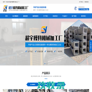 流水槽模具-遮板模具-隔离墩模具-保定市超宇模具机械厂