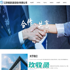 防腐真空泵_爪泵_化学干式真空泵_罗茨泵_螺杆泵_江苏格里克真空技术有限公司