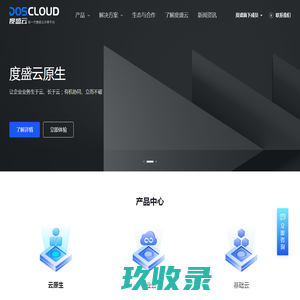 度盛云-新一代智能云计算平台