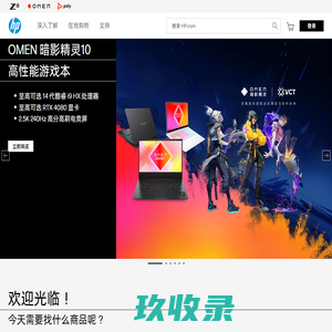 笔记本、台式机、打印机、墨盒与硒鼓  | 中国惠普