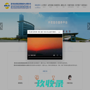 嘉兴综合保税区保税物流中心有限公司