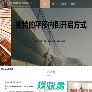 北京美狮隆门窗系统有限公司