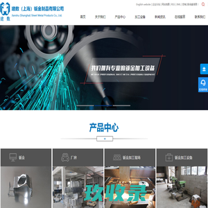 上海钣金_上海钣金加工_上海钣金定制-建数（上海）钣金制品有限公司