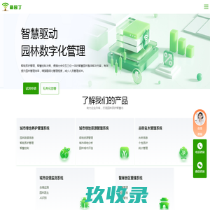 新园丁智慧园林管理云平台官网\\智慧养护\\园林养护\\智慧园林\\智慧园林管理系统