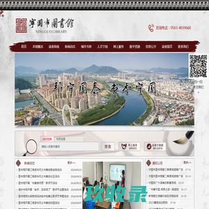 宁国市图书馆