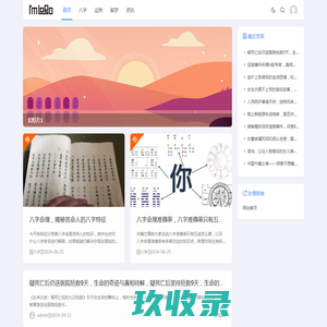 延年益寿命运吧