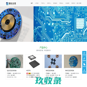 深圳市惠尔无线技术有限公司-专注于无线充电方案和无线充PCBA
