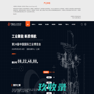 中国国际工业博览会