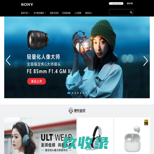 SonyChinaCorporatePortal首页-索尼（中国）有限公司企业官网