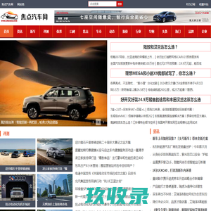 焦点汽车网