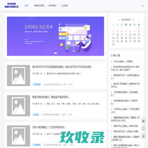 好意景网络-好意景网站建设-高端网站建设