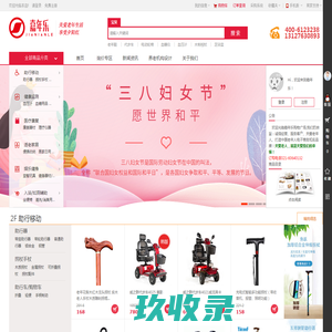老年人用品_老年人用品专卖店[专业正品保障]-嘉年乐老年商城