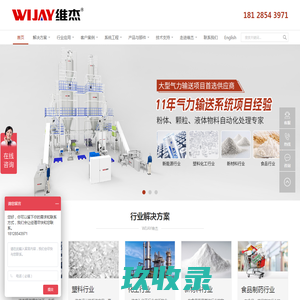 气力输送_粉体输送_气力输送系统_粉体输送系统_中央供料系统_气力输送系统_粉体输送系统_粉体物料输送_正压输送_负压输送-广东维杰物料自动化系统有限公司