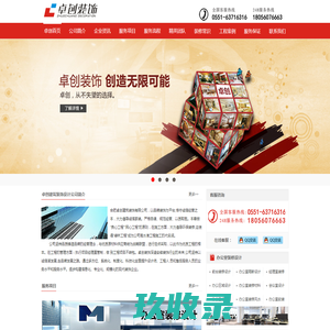 合肥卓创建筑装饰，专业办公室装饰、商业空间装修与设计。