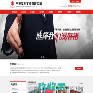 宁波友利工业有限公司