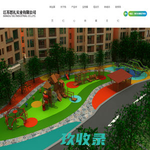 江苏思礼实业有限公司-组合滑梯,体能拓展
