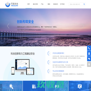 科技创新助力工程建设安全-同是科技