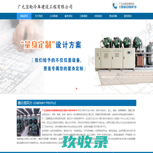 广元冷库安装,广元冷藏库,13880399919,广元气调库安装,广元冻库设备