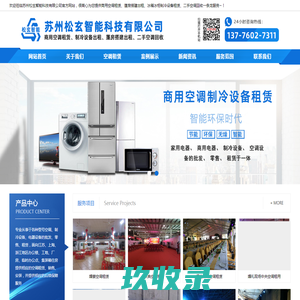 苏州空调出租_上海商用空调租赁_展览展会_活动庆典宴会_婚庆篷房空调租赁_江浙沪松玄智能空调租赁公司
