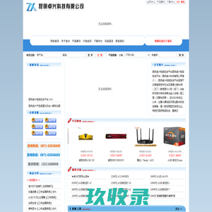 昆明卓兴科技有限公司,云南电脑批发,昆明电脑批发,云南电脑组装平台