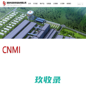 湖南中设新材料股份有限公司