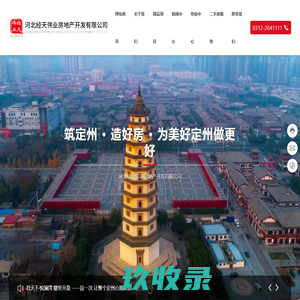 河北经天伟业房地产开发有限公司,江山国际