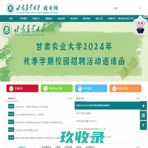 甘肃农业大学就业网