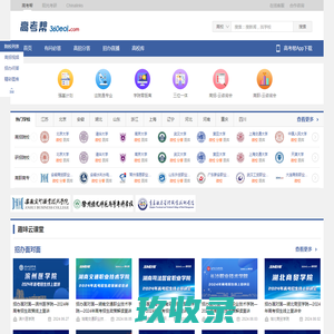 高考帮_360教育在线-新时代 新趋势 助力新招考