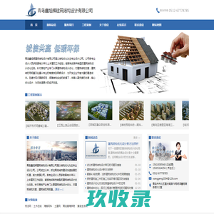 青岛鑫旭辉建筑结构设计有限公司 :: 一家专业的建筑结构设计优化公司，提供建筑工程咨询、施工图优化、强度加固、优化成本等服务