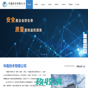 华鑫技术有限公司