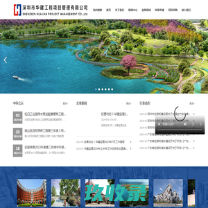 深圳市华建工程项目管理有限公司