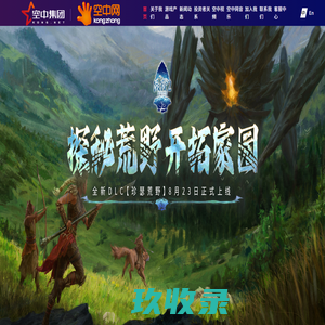 空中网-好游戏 为玩家