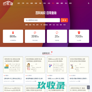 生活百科网 - 记录生活百科小常识 - 让生活变得更简单