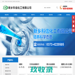 新乡科信化工有限公司