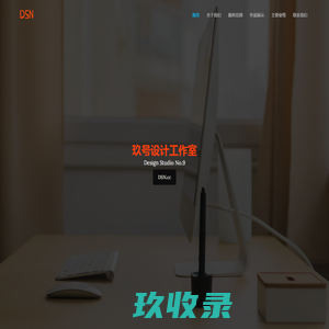 DSN_玖号设计工作室_Design Studio No.9