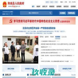 阳高县人民政府
