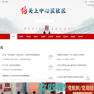 关上中心区社区门户网站